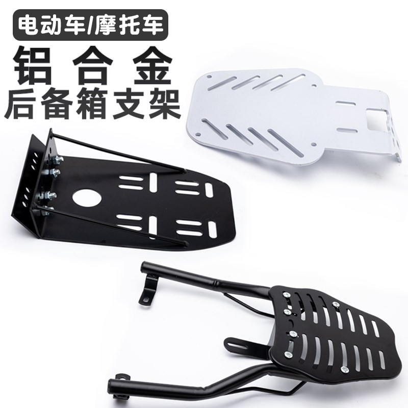 摩托车尾架踏板车电动车支架尾箱后备箱通用铝合金货架