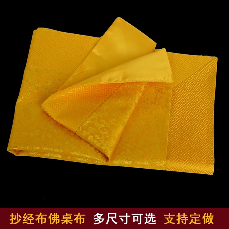 藏式供佛桌布佛台布黄色抄经书佛布双层厚包经布佛经盖布法器垫布