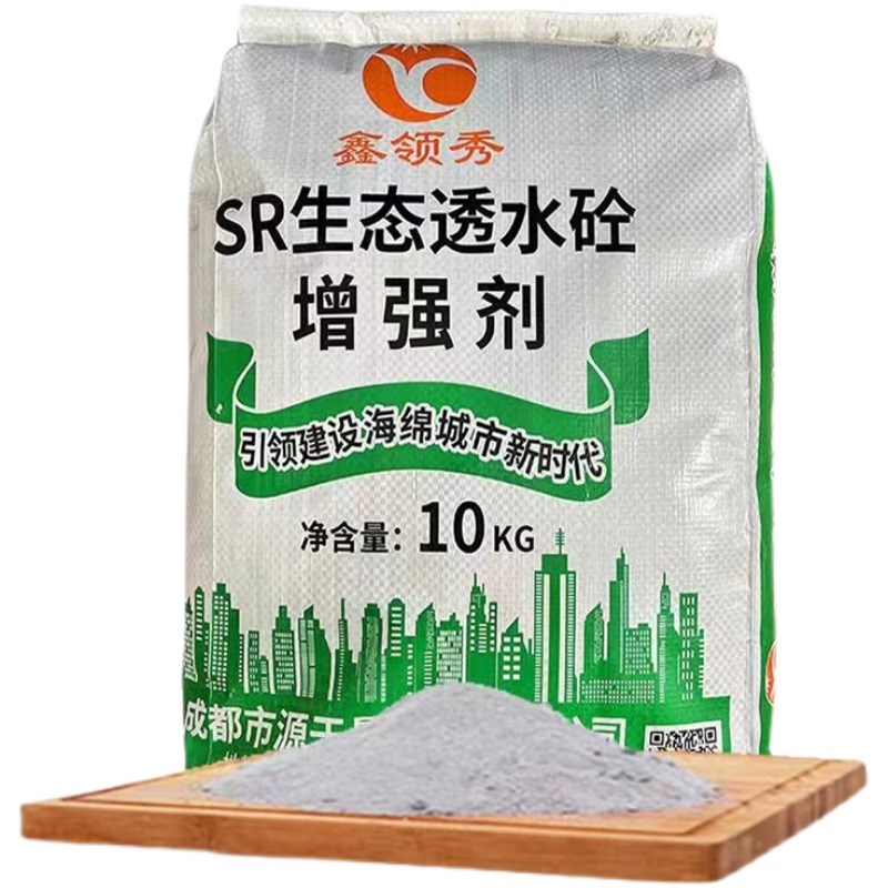 彩色透水混凝土增强剂罩面漆无沙砼胶结料胶粉C20C25试压块地坪漆