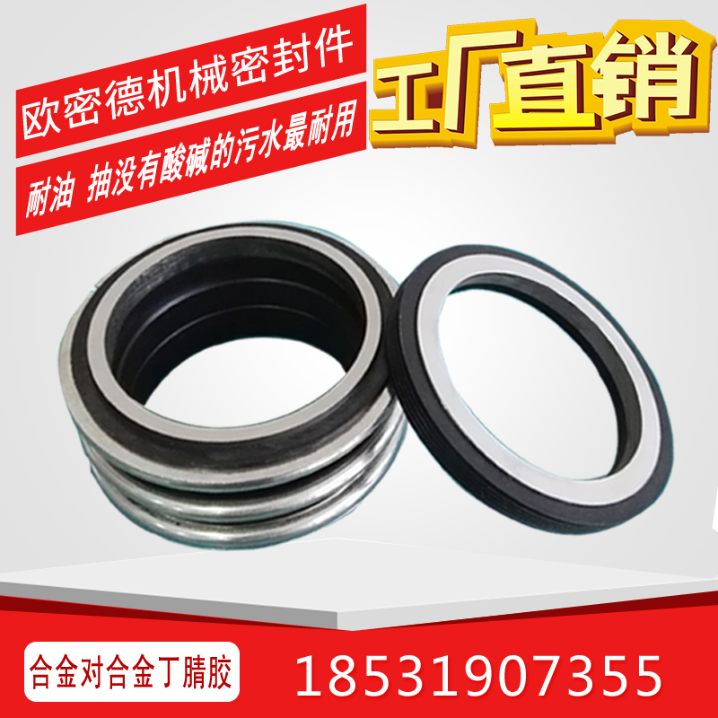 管道泵水泵配件机械密封件圈盒轴封合金合金109-17-18-25-30-110