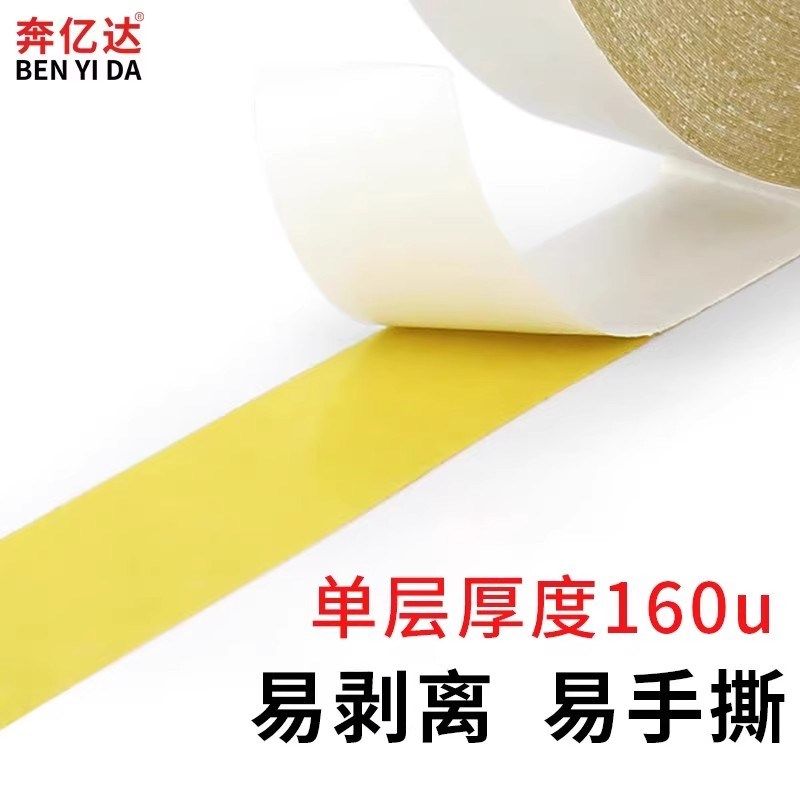奔亿达黄油双面胶高粘度强力超粘加厚160油性黄胶胶带两面胶工