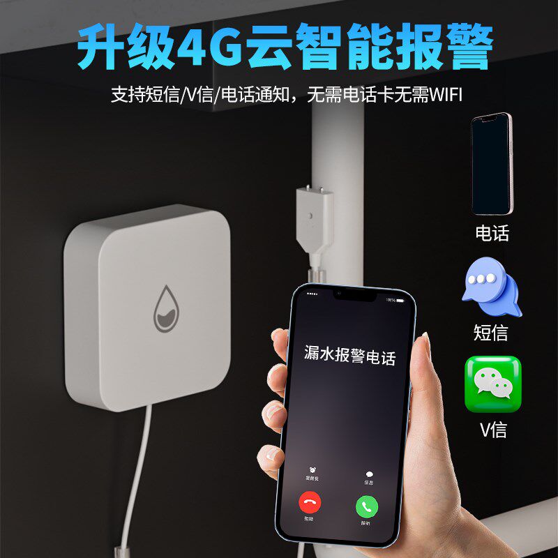 4G水浸传感器电话漏水报警器手机报警智能家居水位漏水探测器包邮