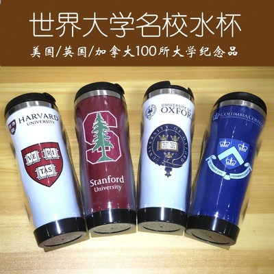 世界名校周边 哈佛斯坦福麻省理工牛津剑桥大学定制纪念品水杯子