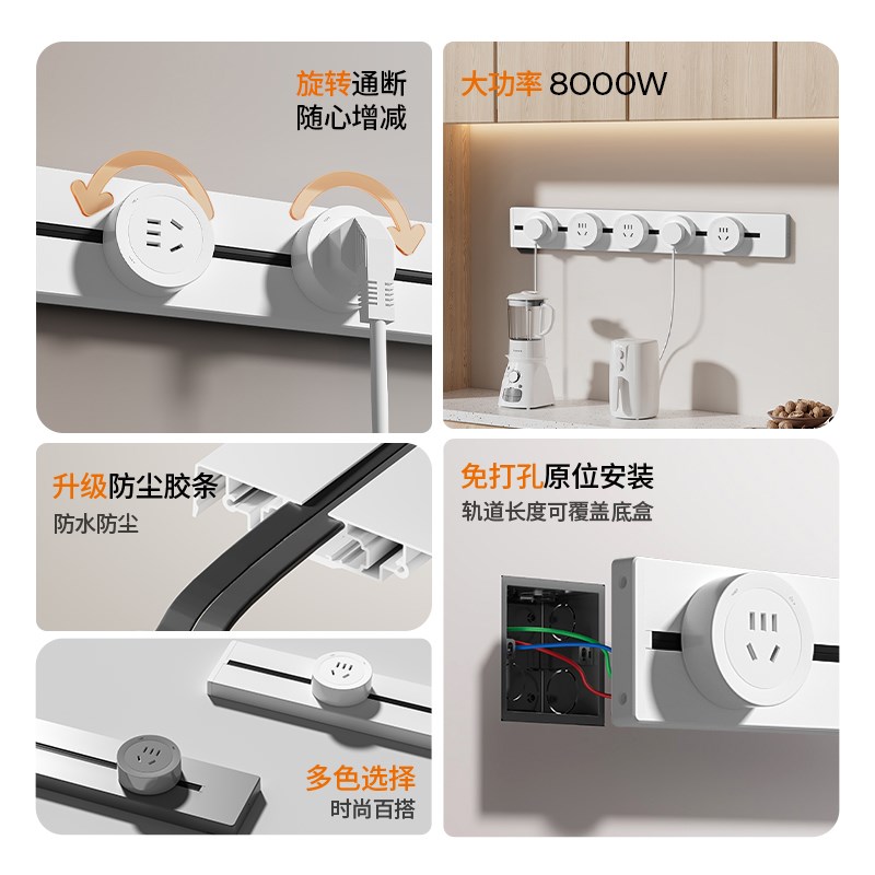 国际电工可移动电轨道插座厨房客厅无线 缐滑轨餐柜轨道式usb插排