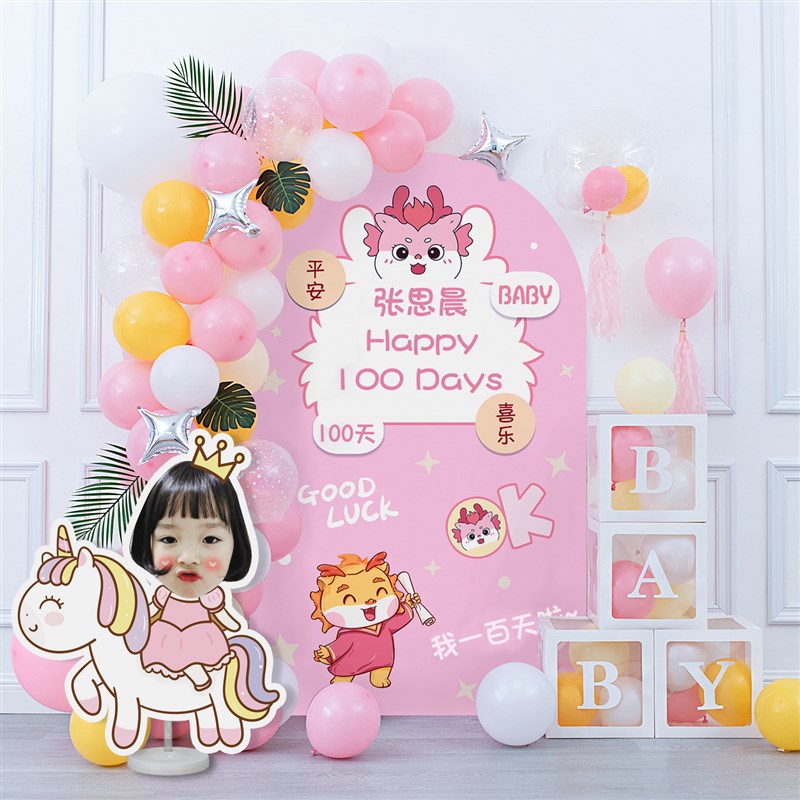 龙宝宝满月30天场景布置装饰女孩百天粉色气球背景墙kt板海报套餐