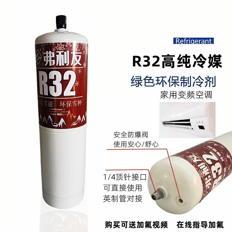 家用空调R32制冷剂R32冷媒加氟套装变频空调32雪种氟利昂