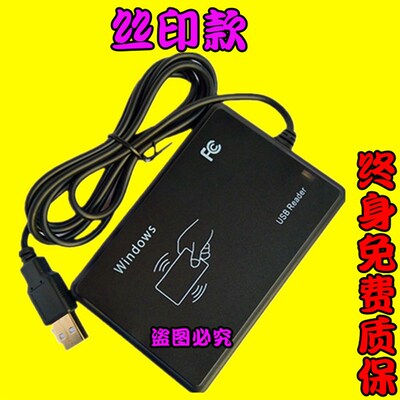 线机一体id卡IC卡M1卡cpu卡nfc卡读卡器发卡器刷卡器充值机USB口