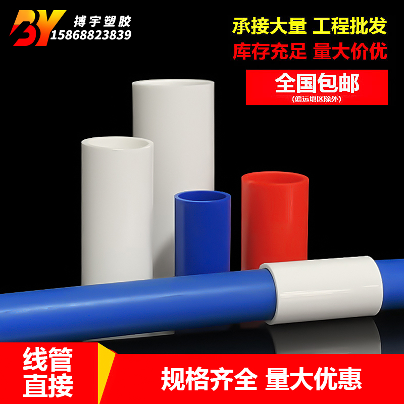 pvc线管直接20电线管接头配件加长加厚束接红白蓝色电工套管直通