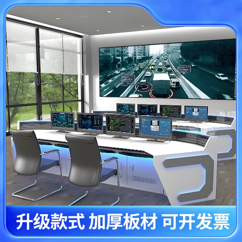 指挥中心控制台双联监控室电脑操作台定做弧形调度工作台厂家直销