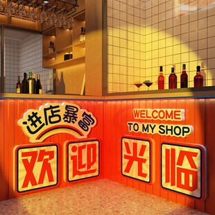 饭店墙面装饰文化餐饮馆壁挂画收银吧台背景进店暴富欢迎光临贴纸