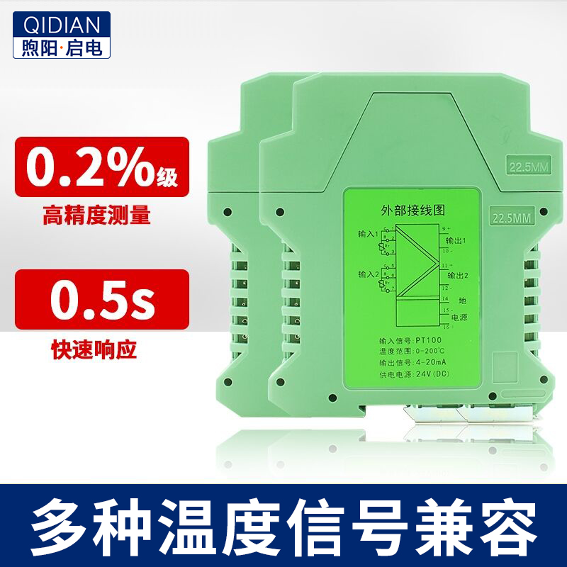 导轨式温度变送器热电阻pt100热电偶K型4-20mA传感器模块转0-10V5