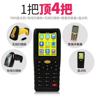 爱宝7800盘点机数据采集器手持终端库存盘点无线扫描巴枪