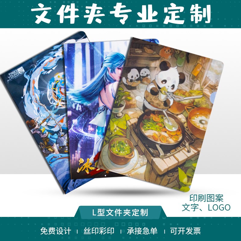 定制L型塑料文件夹档案夹彩色透明单页夹印刷logo办公用品收纳夹