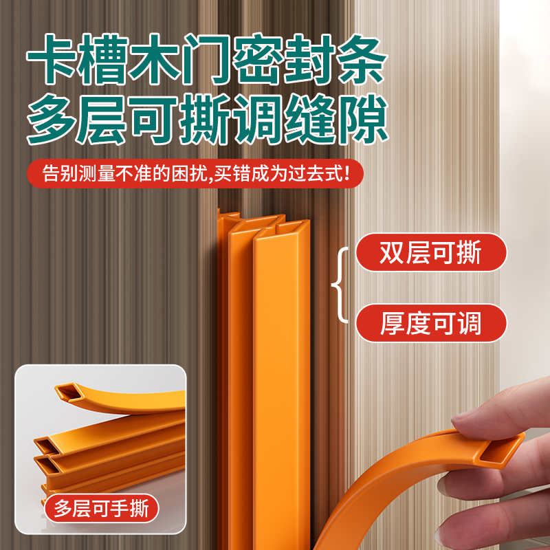 卡槽式木门密封条门缝防撞条门框卧室房门隔音条静音挡条防风胶条