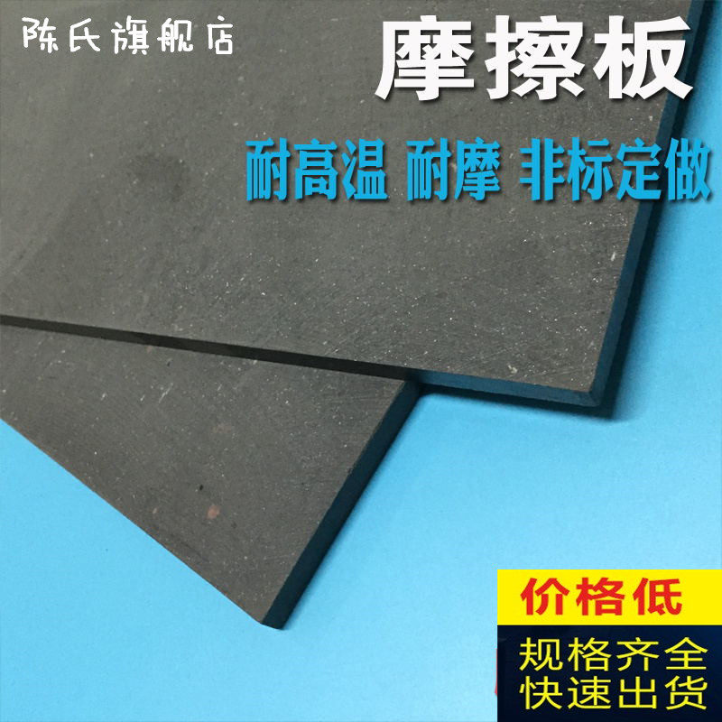 摩擦方板 制动片 来令片 离合器刹车片400*400*3/4/5/6/8/10/12