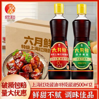 欣和六月鲜红烧酱油500ml整箱