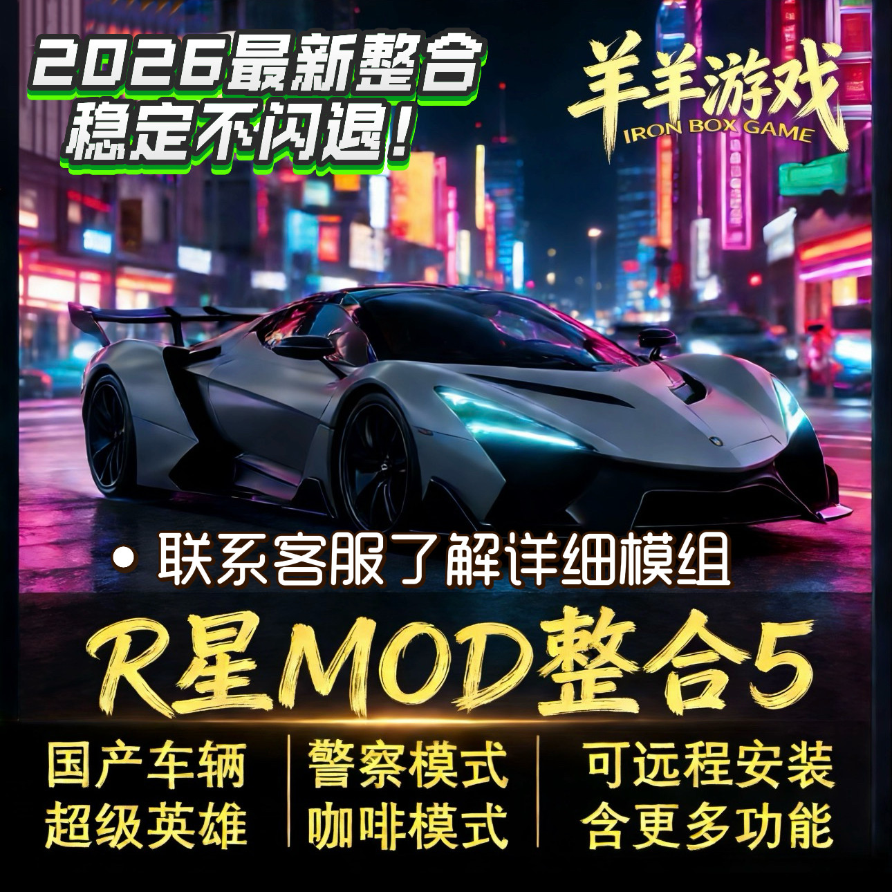 gtea5mod整合R星mod游戏5热咖啡超级英雄扩展地图车辆主机单机PC