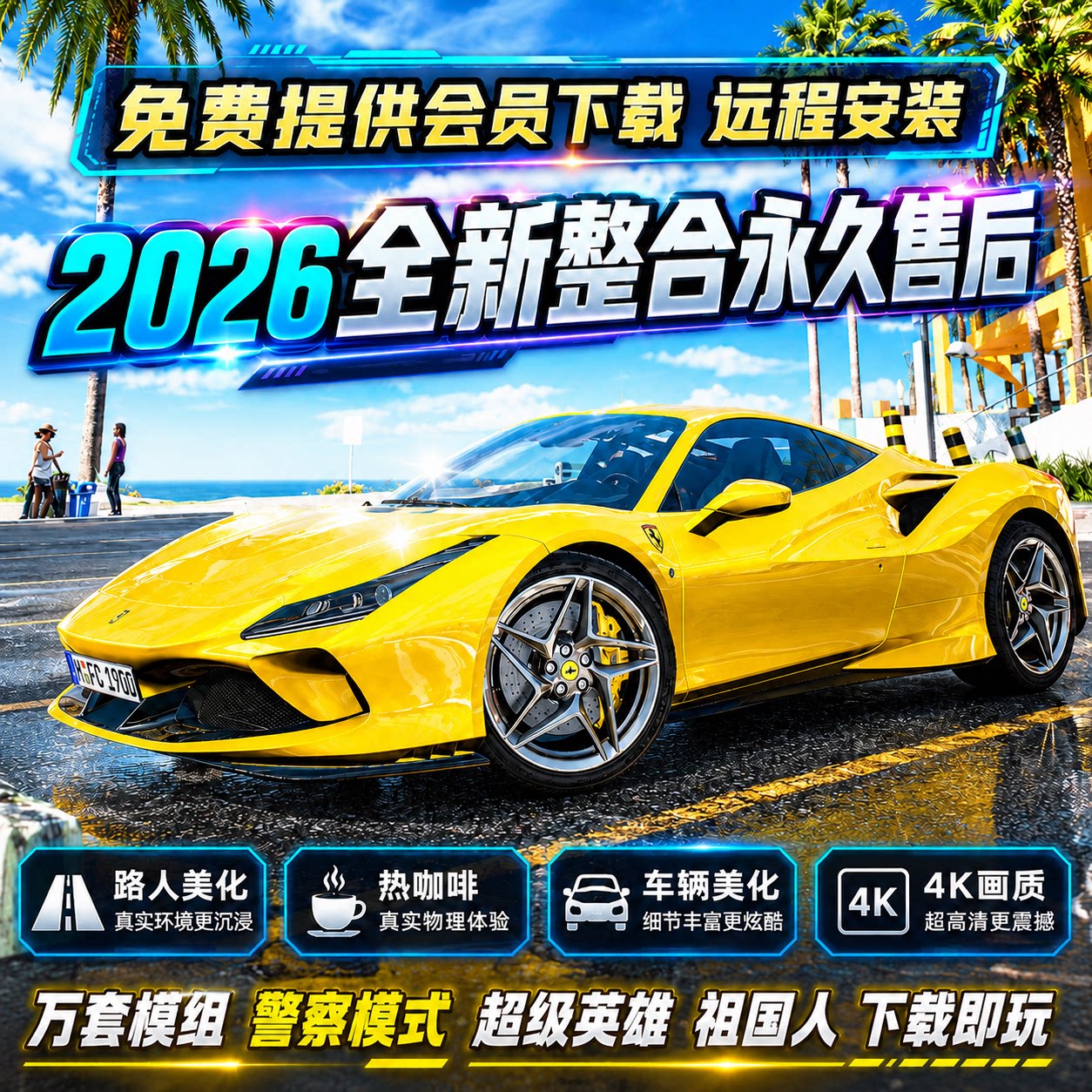 gtea5mod整合R星mod游戏5热咖啡超级英雄扩展地图车辆主机单机PC
