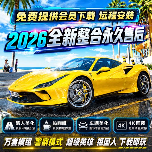 gtea5单机版gtea5mod整合R星mod游戏5热咖啡超级英雄扩展地图车辆