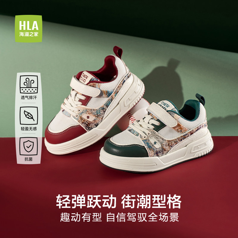 HLA/海澜之家童鞋2026新款儿童板鞋男童网面软底小学生运动鞋女童
