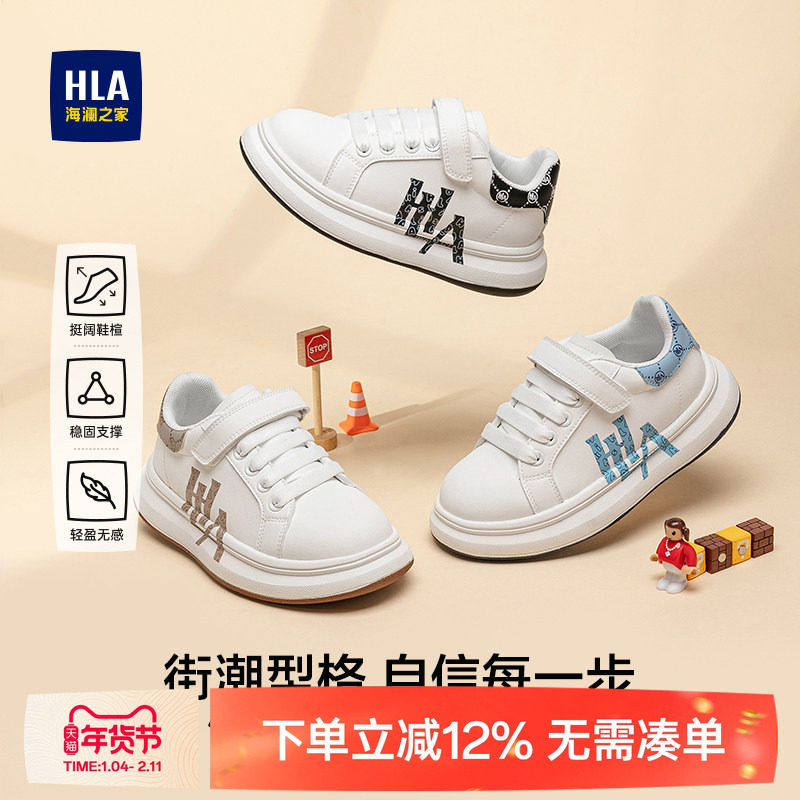 HLA/海澜之家童鞋2025新款儿童板鞋女童白色运动鞋防滑小白鞋男童,童鞋/婴儿鞋/亲子鞋,板鞋,淘宝优惠券,粉丝福利购,淘宝优惠卷