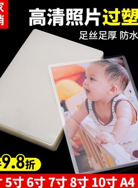 A4塑封膜a3过塑膜4.5C 5C 6C 7C 8C 10C 12C透明相纸照片膜a4婚纱