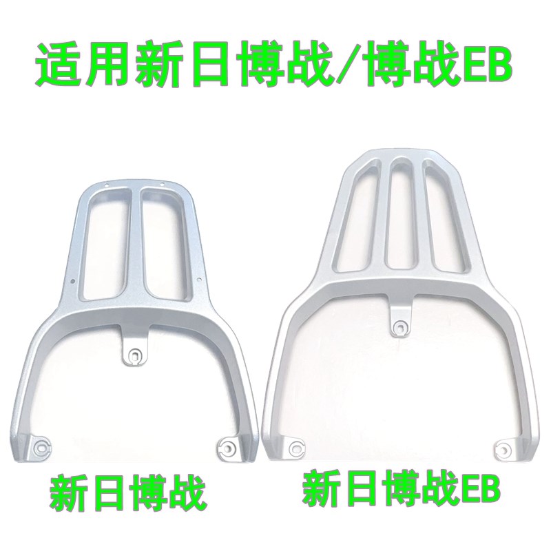 适用新日博战EgB电动车尾架铝合金博战电摩尾箱货架拓展压铸后衣