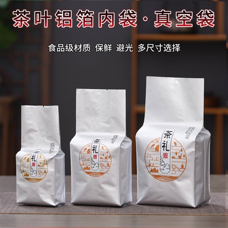 茶叶铝箔袋封口袋绿茶红茶通用内袋二两半斤一斤装V防潮罐子真空