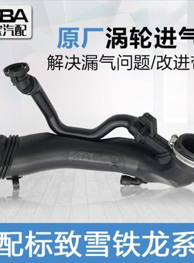 适配标致3008 308S 408 508雪铁龙C4L C5 1.6T涡轮增压进气管原装