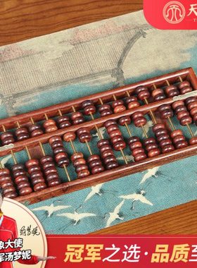 天纵赞比亚血檀15规算盘红木算珠木质家居摆件实木珠算盘老式珠算