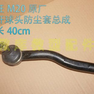 北汽威旺M20M30S M35S50M50F原厂横拉杆球头方向机转向内球头M50F