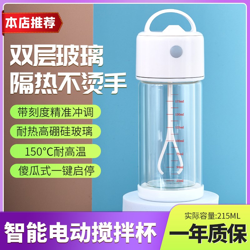 新款全自动双层防烫玻璃s搅拌杯带刻度防水冲泡咖啡牛奶粉摇摇杯