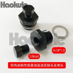 8NPT转接变径螺丝 现货 1.5 油柄传感器转接接头 高性能M18