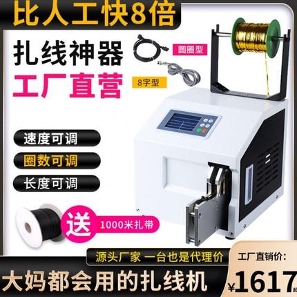 全自动扎线机数据电源线USB捆扎绑线机面包袋金丝线扎口机单扎机