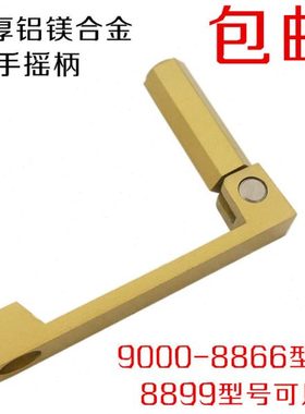 8866-9000型号通用 太太升降晾衣架配件好手摇器 摇柄 手柄 摇把