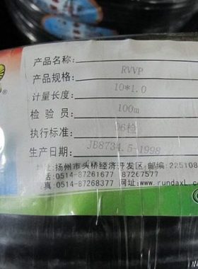 帝润牌RVVP10X0.75 10X1 10X1.5平方屏蔽黑色护套软电线电缆