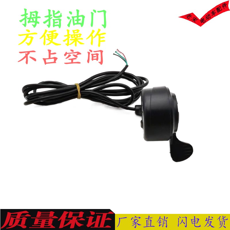 电动车油门转把h右拇指压式调速自动回位5V配线1.8米内径22MM指拨