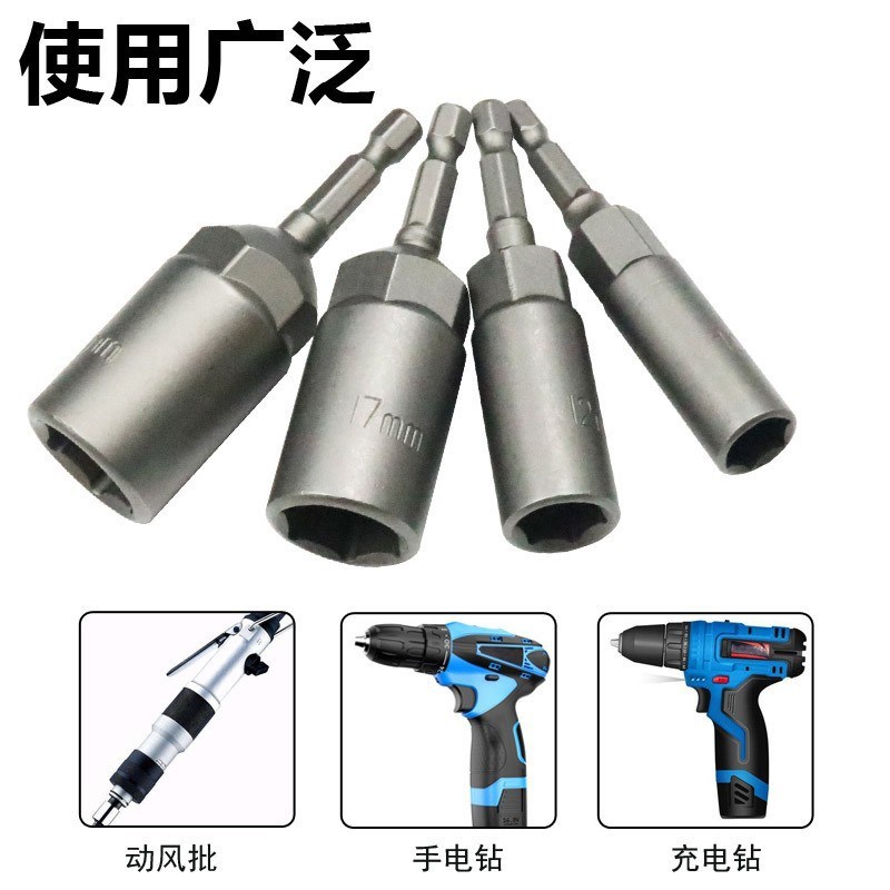 5.5mm头批头螺母扳o手6六角电动螺丝刀8mm加深风批套筒电钻套筒头