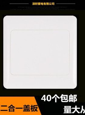 K50盖板 86型白盖板二合一空白面板家用遮丑底盒面板纯白加厚包邮