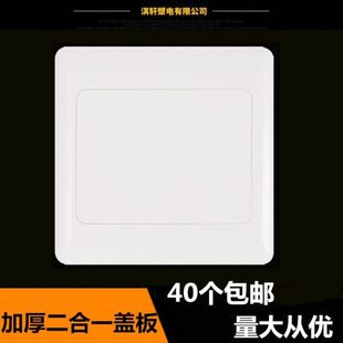 包邮 K50盖板 86型白盖板二合一空白面板家用遮丑底盒面板纯白加厚