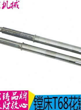汉川镗床T611A皮带轮I轴2209C总长622花键轴6-38*10配件特卖现货