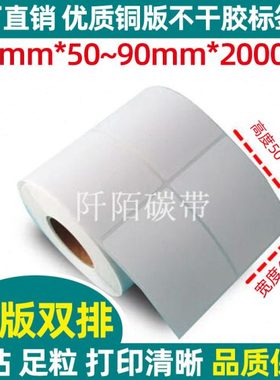 双排不干胶吊牌纸 40*50/60/65/70/80/90mm 铜版标签纸 条码打印