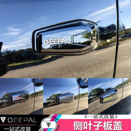 长安深蓝SL03/S7叶子板盖翼子板装饰件保护盖改装专用配件汽车品Y