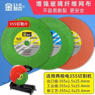 金利克切割片350金属不锈钢超薄砂轮片切铁钢材角磨机锯片400磨片