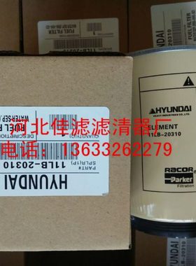 现代挖掘机配件 油水分离滤芯11LB-20310柴油滤芯挖掘机配件