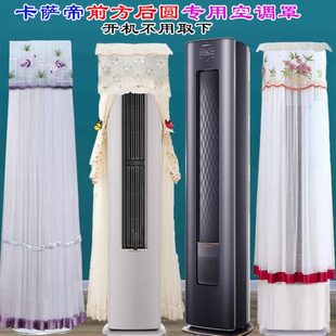 柜机空调防尘罩套衣 U1立式 定制卡萨帝前方后圆光年CAP728GCA