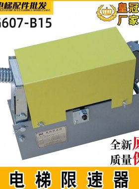 电梯限速器XSG607-B15单向XSG603电梯配件G606/7双向华辉XSG602/8