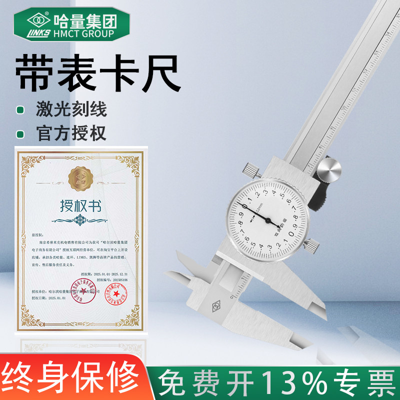 哈量双向防震带表卡尺0-150-200-300mm高精度不锈钢指针游标卡尺