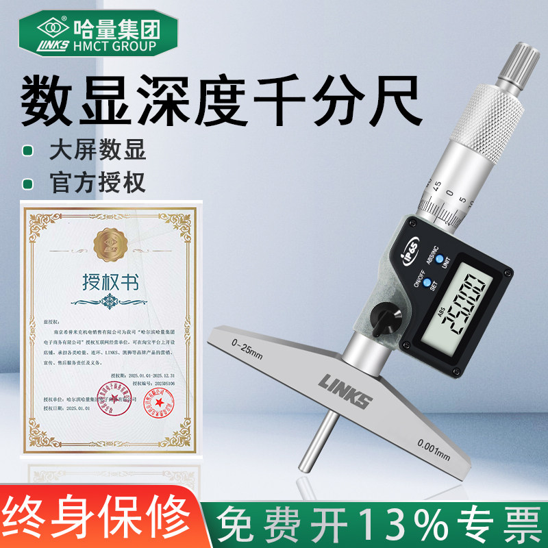 哈量电子数显深度千分尺 深度规测量仪高精度深度尺0-25-50mm