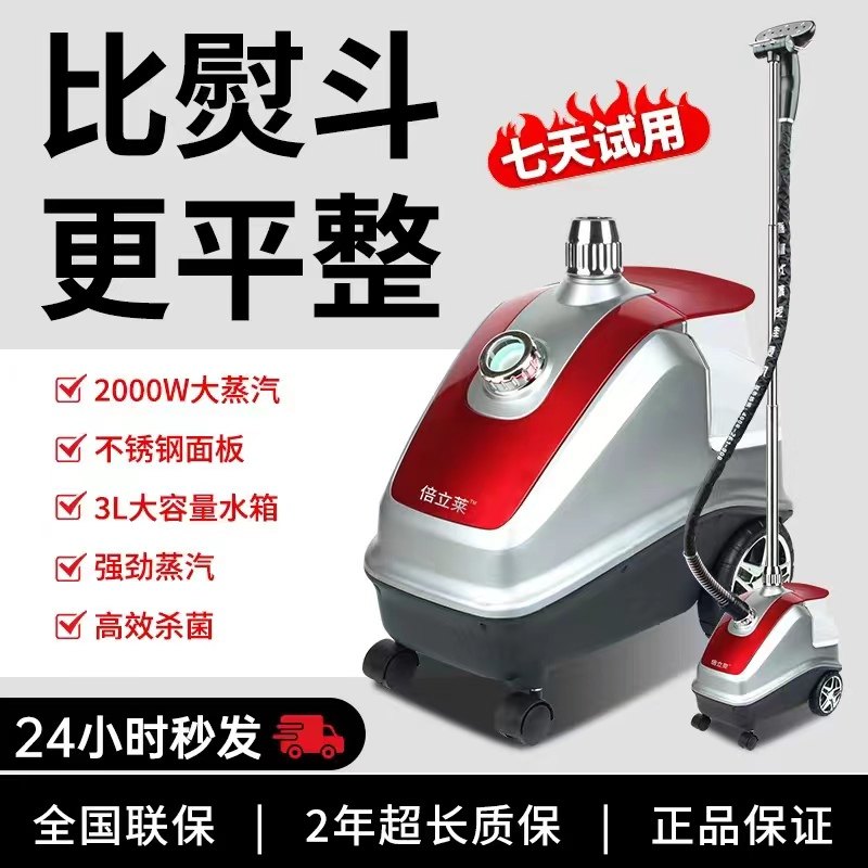倍立莱挂烫机2024新款家用蒸汽烫熨斗服装店商用烫衣服熨烫机
